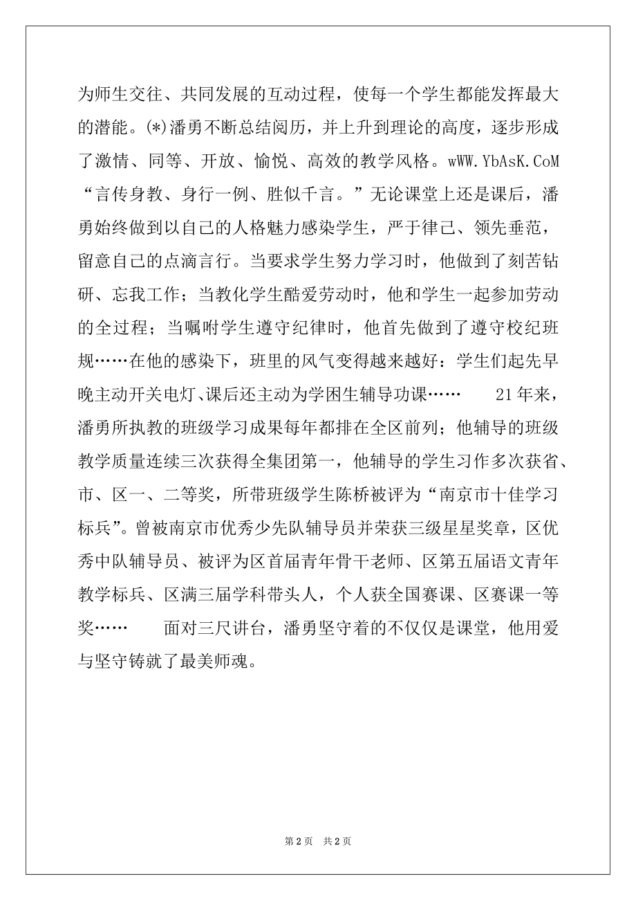 2022年优秀小学教师事迹材料.docx_第2页