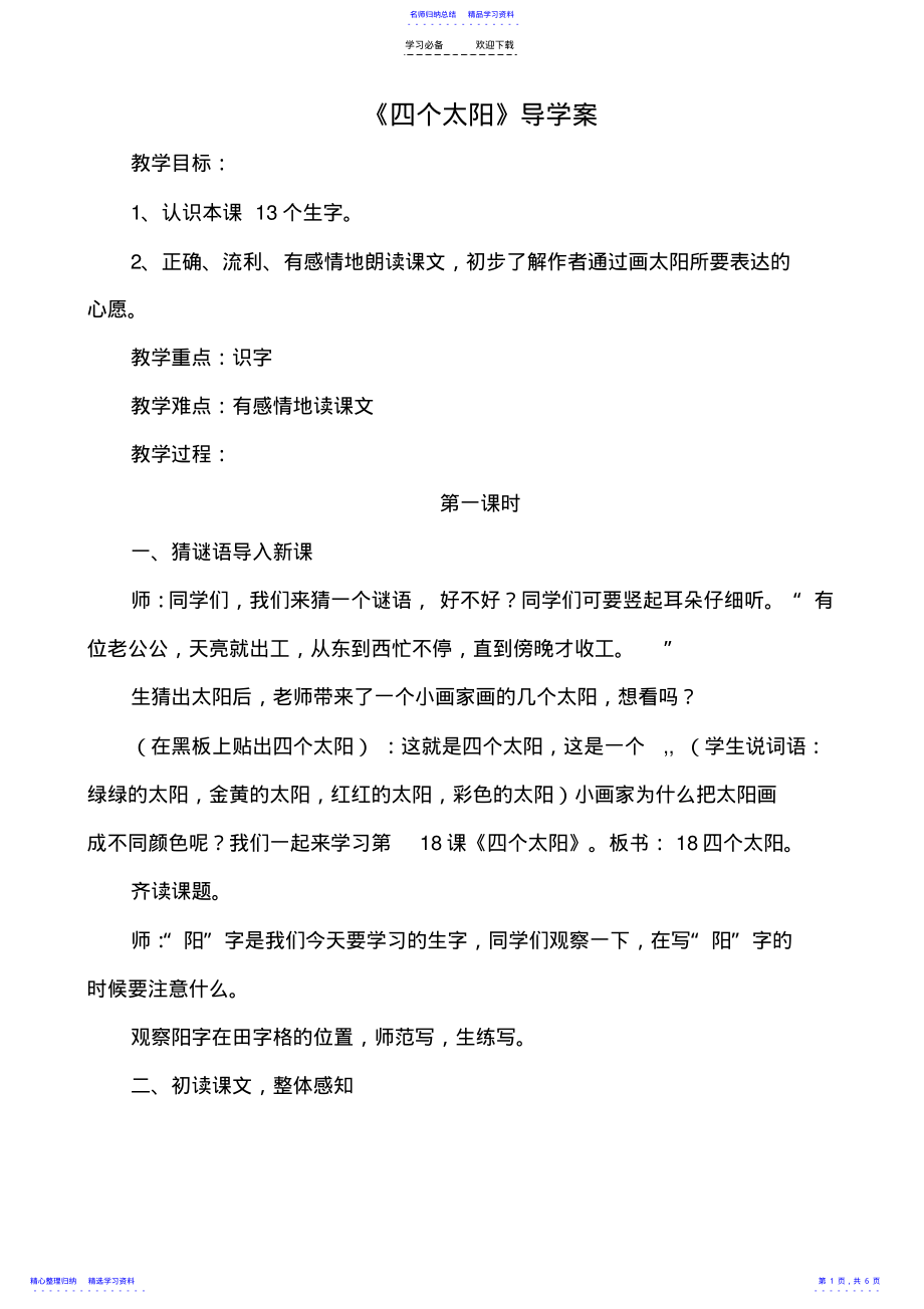 2022年《四个太阳》导学案 .pdf_第1页