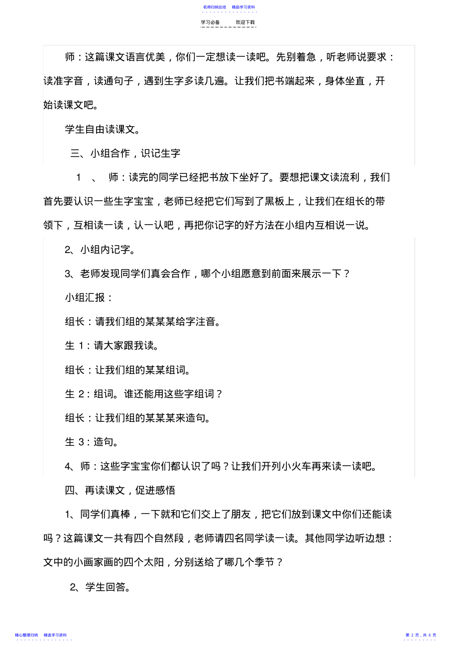 2022年《四个太阳》导学案 .pdf_第2页