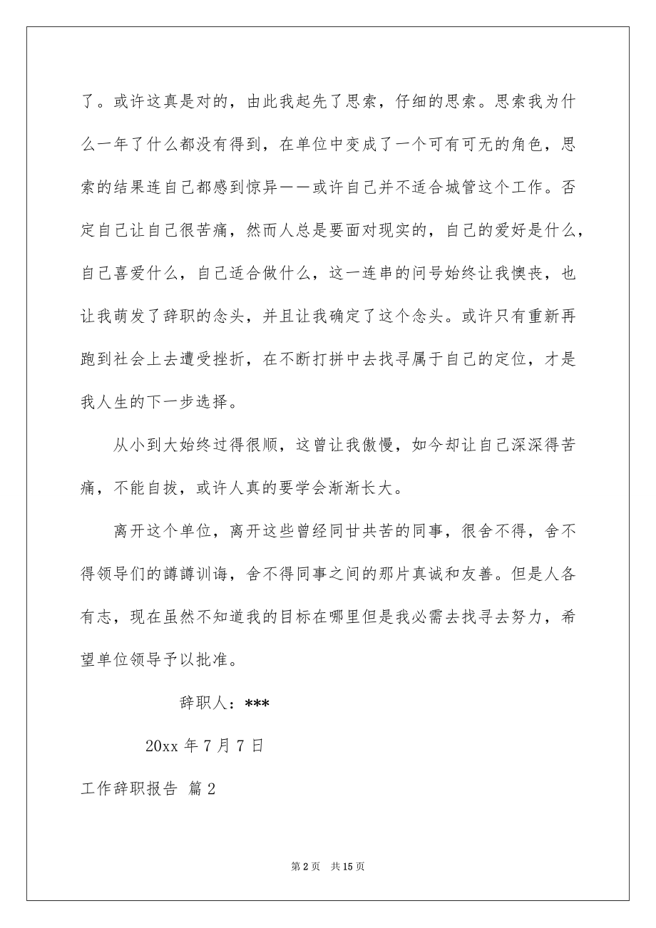 2022工作辞职报告范本6.docx_第2页