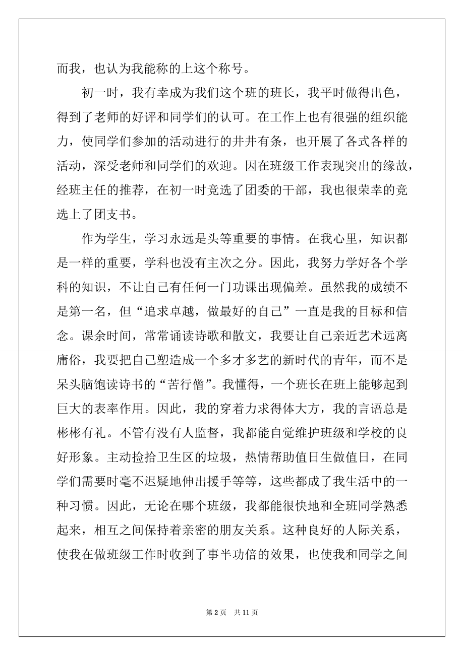 2022年优秀班干部自荐信范文.docx_第2页