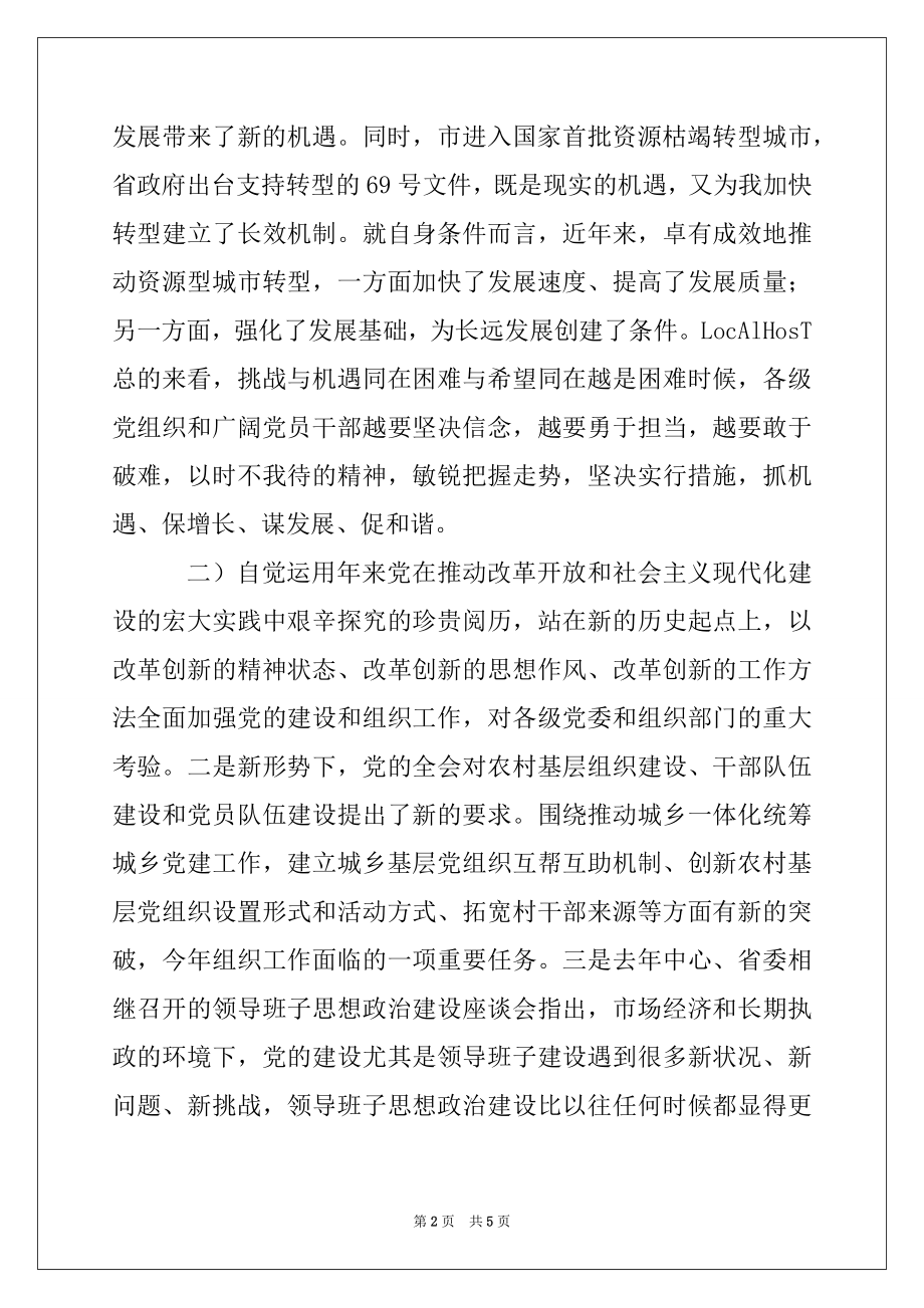 2022年党建组织工作指导意见例文.docx_第2页