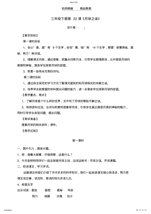 2022年月球之谜教学设计_教案 .pdf