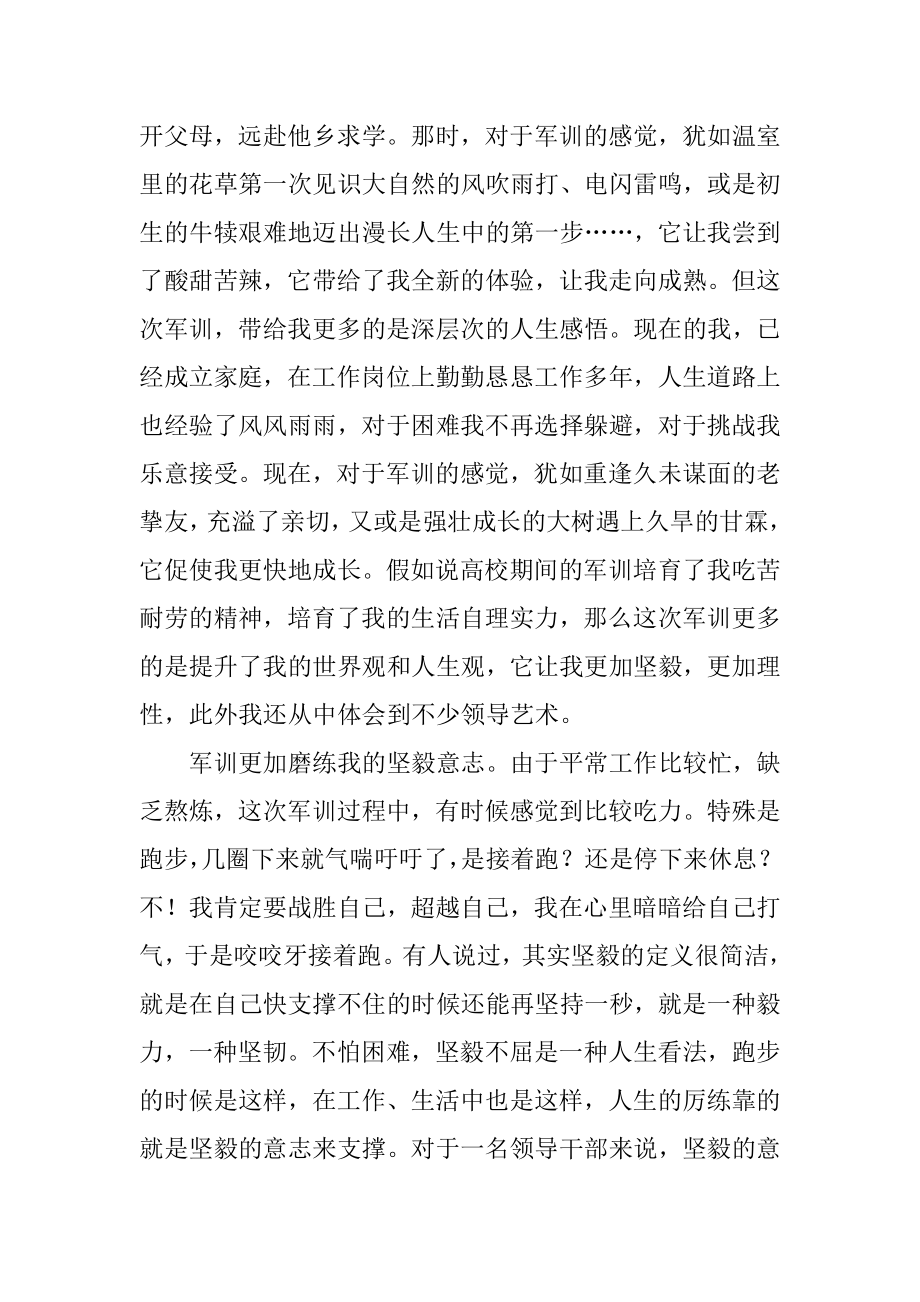 2022年关于中青年干部军训心得体会.docx_第2页