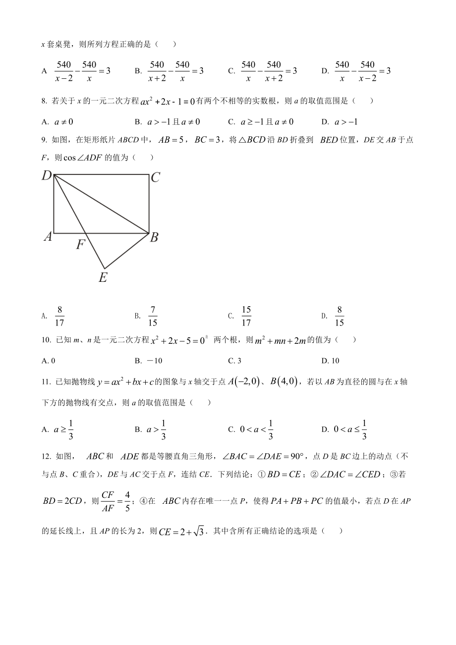 2022年四川省宜宾市中考数学试卷(及答案).pdf_第2页