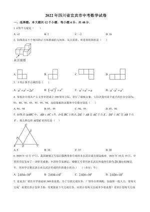 2022年四川省宜宾市中考数学试卷(及答案).pdf