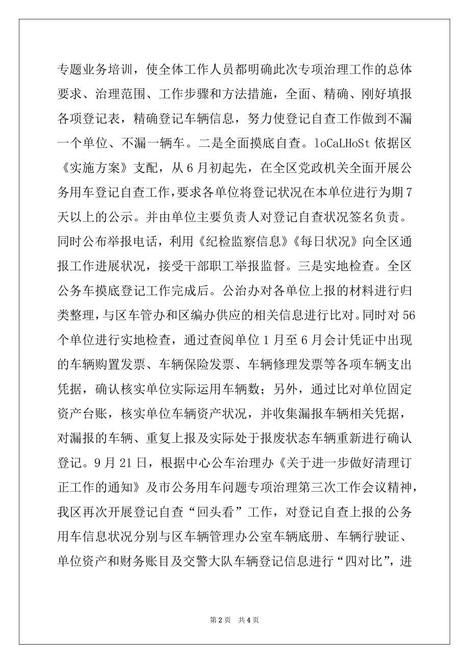 2022年区公车专项治理典型经验材料.docx_第2页