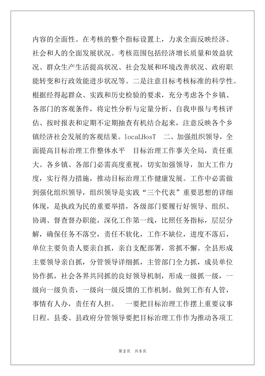 2022年在全县经济社会各项目标责任书签定会上的讲话.docx_第2页