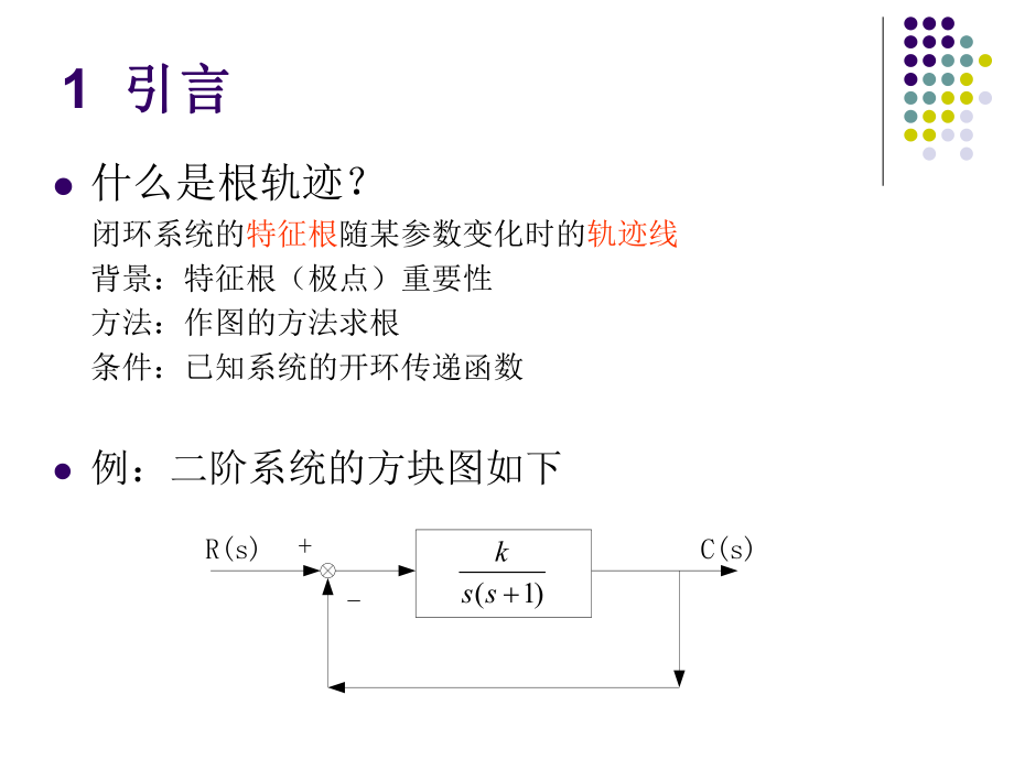 自动控制原理4.ppt_第2页