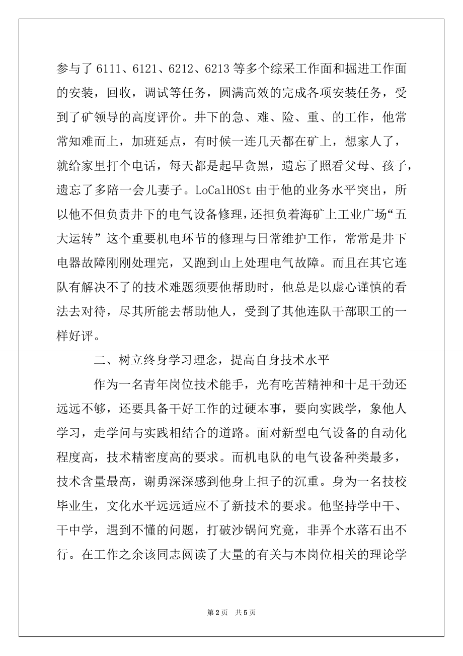 2022年优秀电工个人先进事迹材料范本.docx_第2页