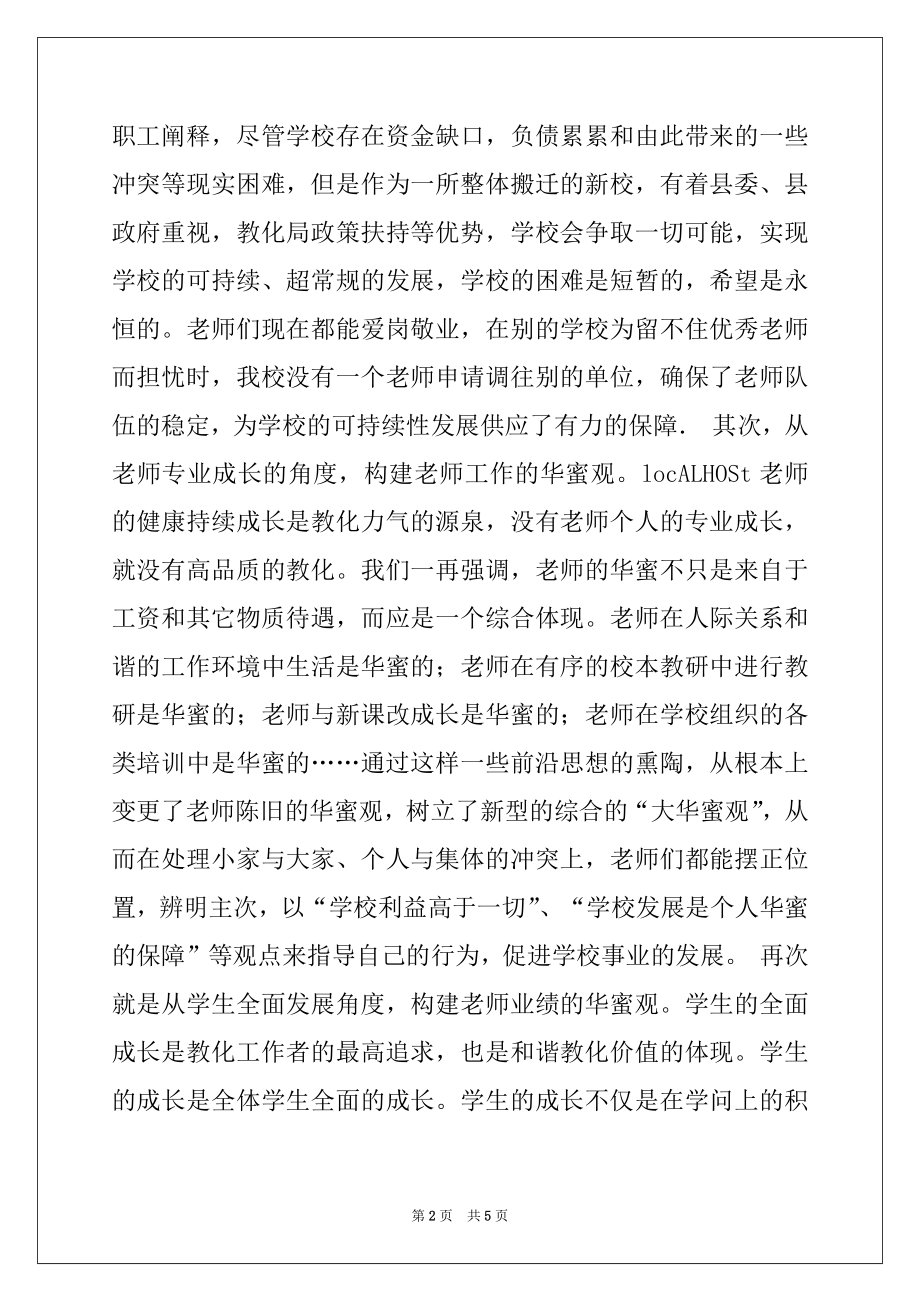 2022年中学高中管理工作经验交流材料.docx_第2页