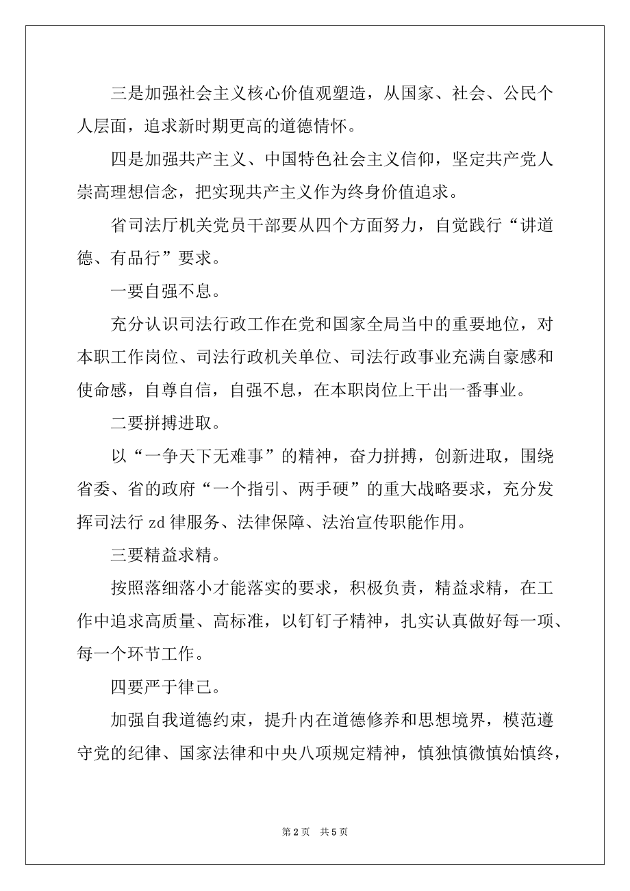 2022年党员讲道德有品行发言提纲.docx_第2页