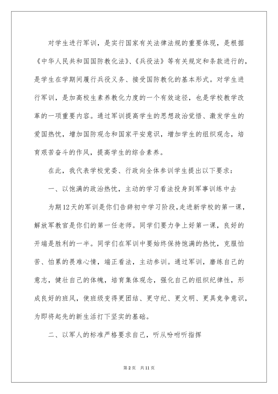 2022军训动员大会领导讲话稿范本5.docx_第2页