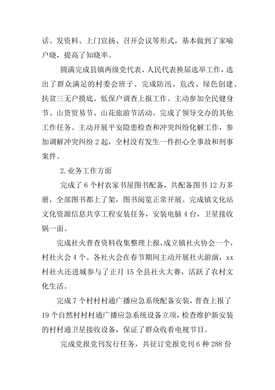 2022年乡镇干部个人工作年终总结.docx_第2页