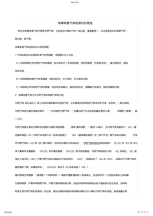 2022年有毒有害气体检测仪 .pdf