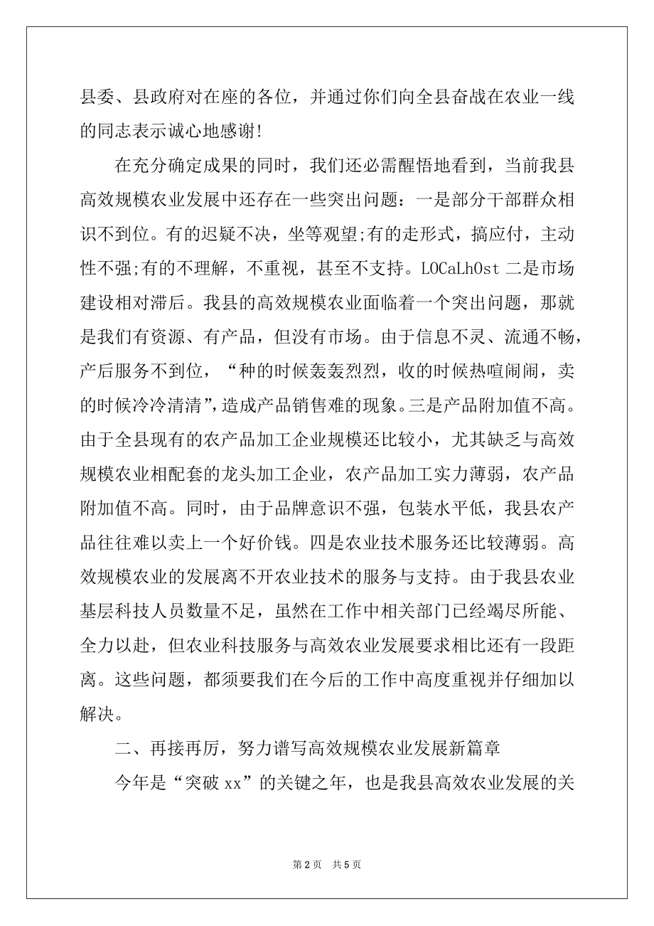 2022年在XX县高新农业现场观摩会上的讲话.docx_第2页