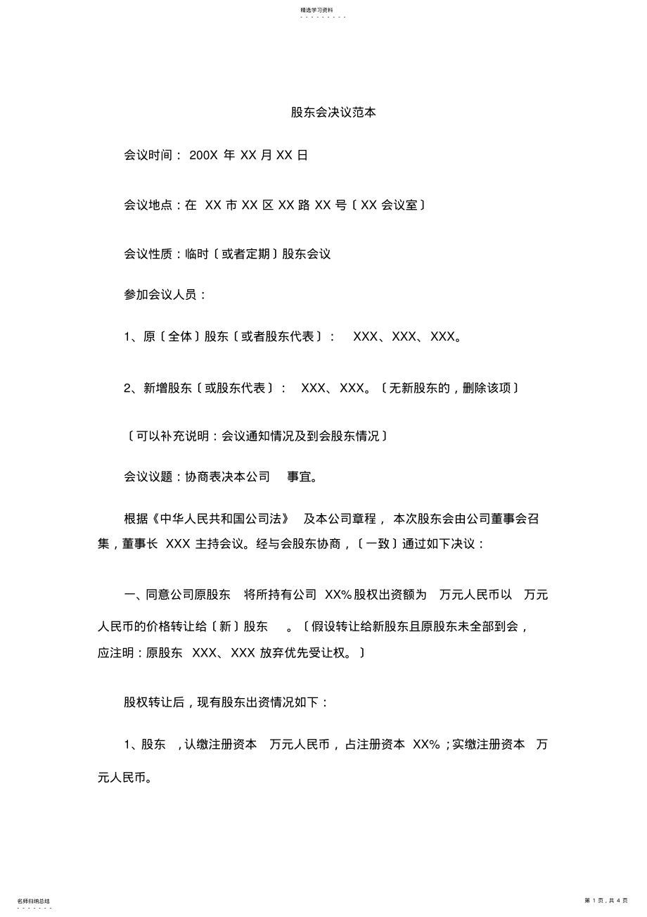 2022年有限公司股东会决议范本 .pdf_第1页