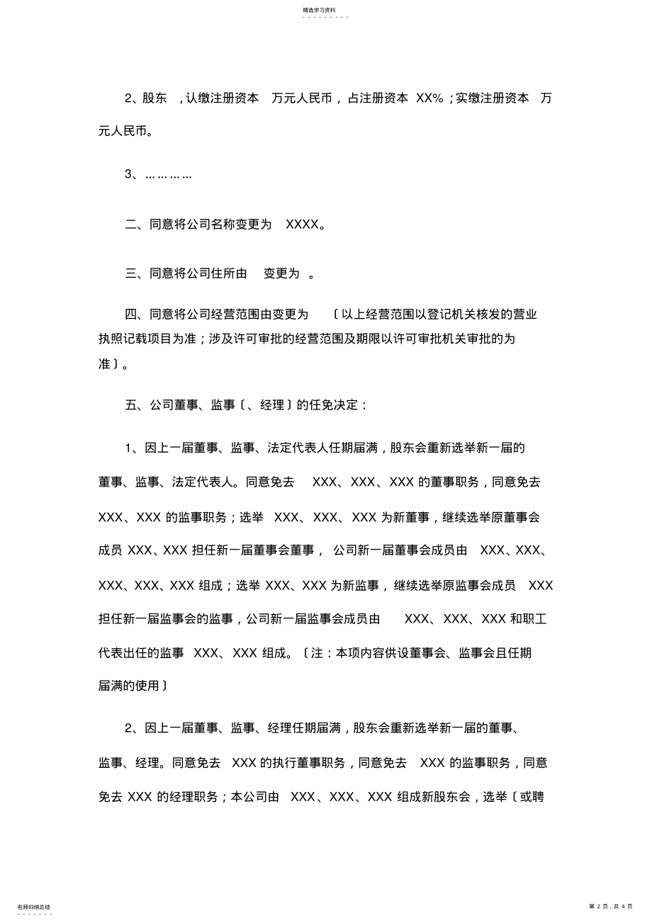 2022年有限公司股东会决议范本 .pdf_第2页