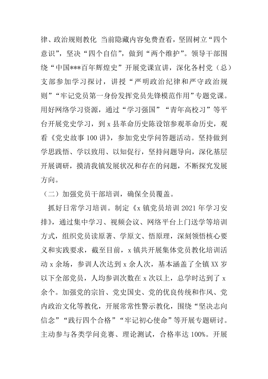 2022年乡镇年度党员教育培训工作总结（完整）.docx_第2页