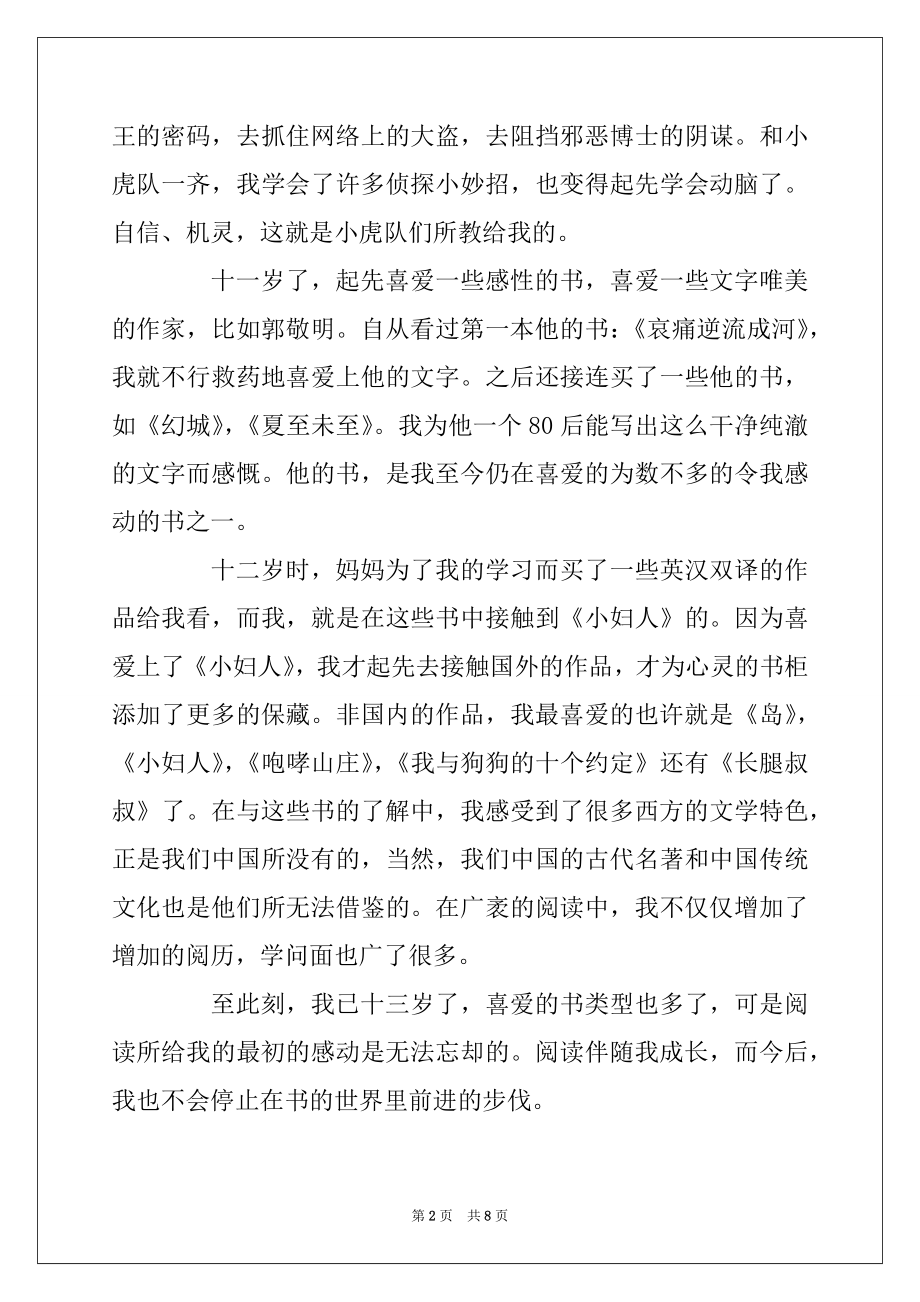 2022年全民读书日国旗下讲话稿_全民读书日讲话稿精选5篇精品.docx_第2页