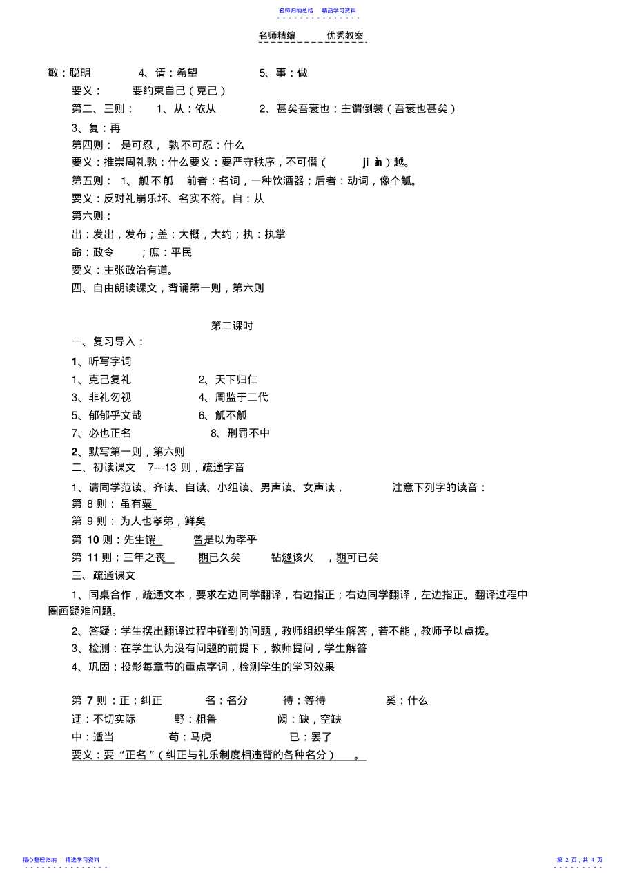 2022年《克己复礼》教学设计 .pdf_第2页