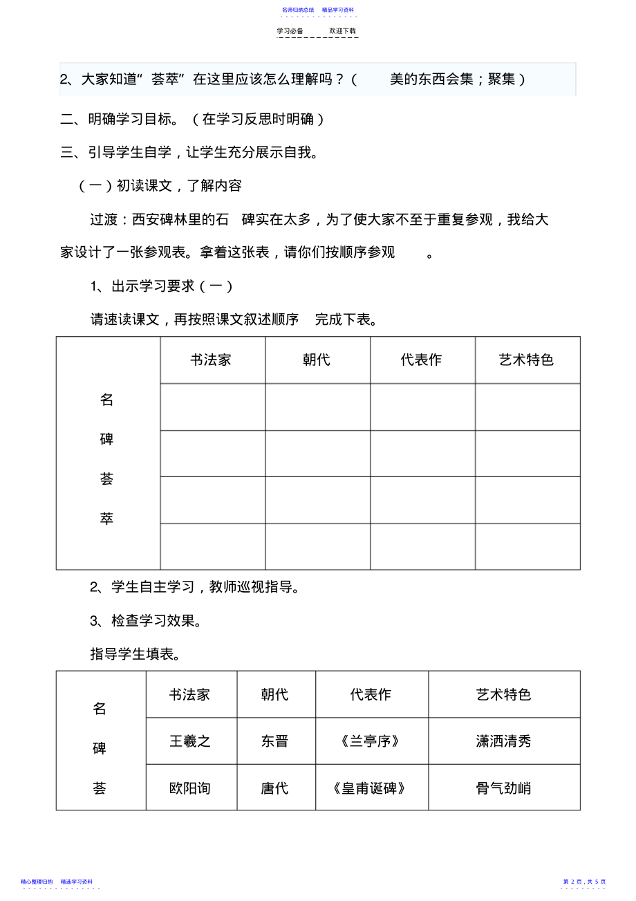 2022年《名碑荟萃》教案设计 .pdf_第2页