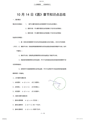 2022年月日初三《圆》章节知识点复习专题 .pdf