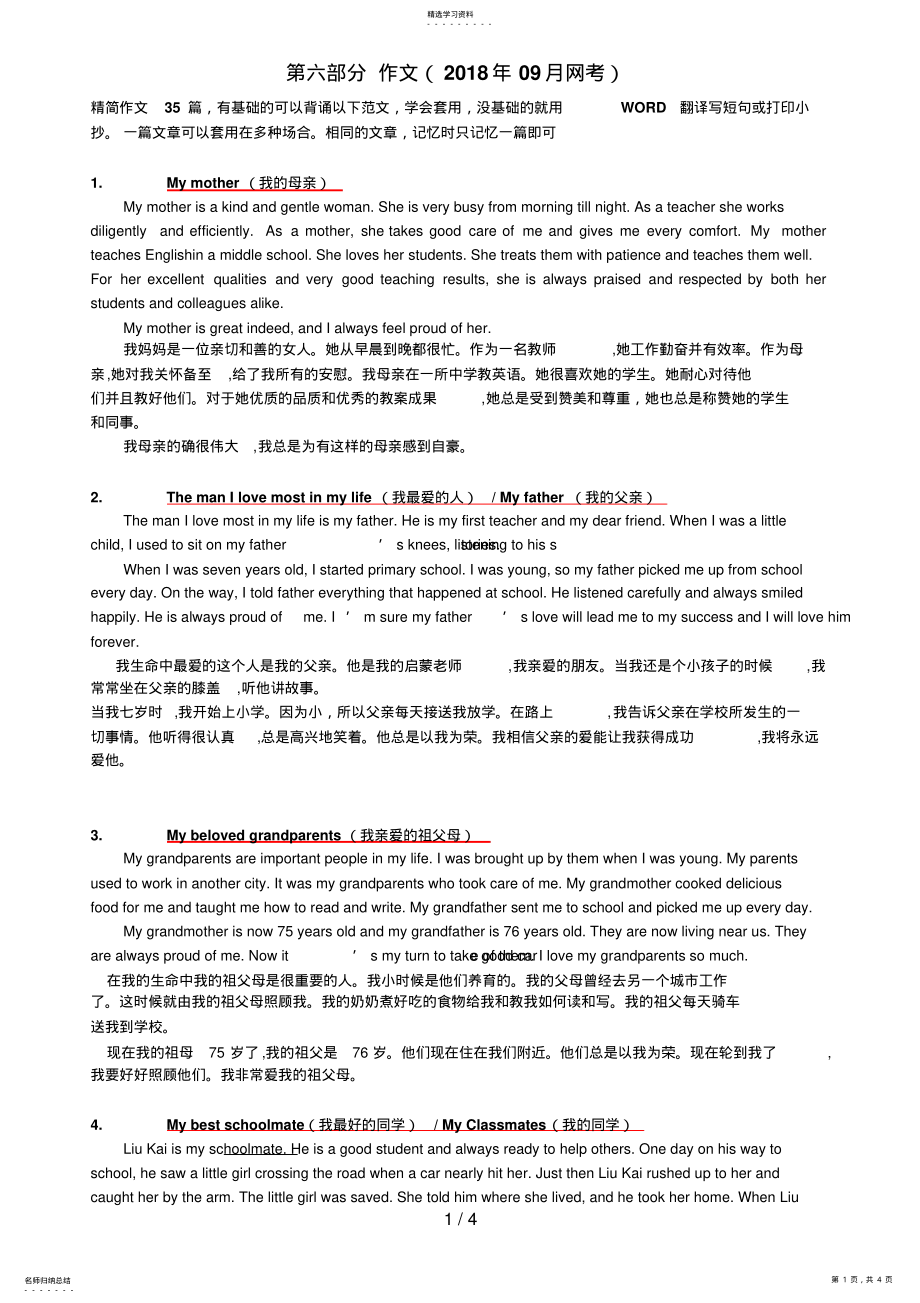 2022年月统考大学英语B写作 .pdf_第1页