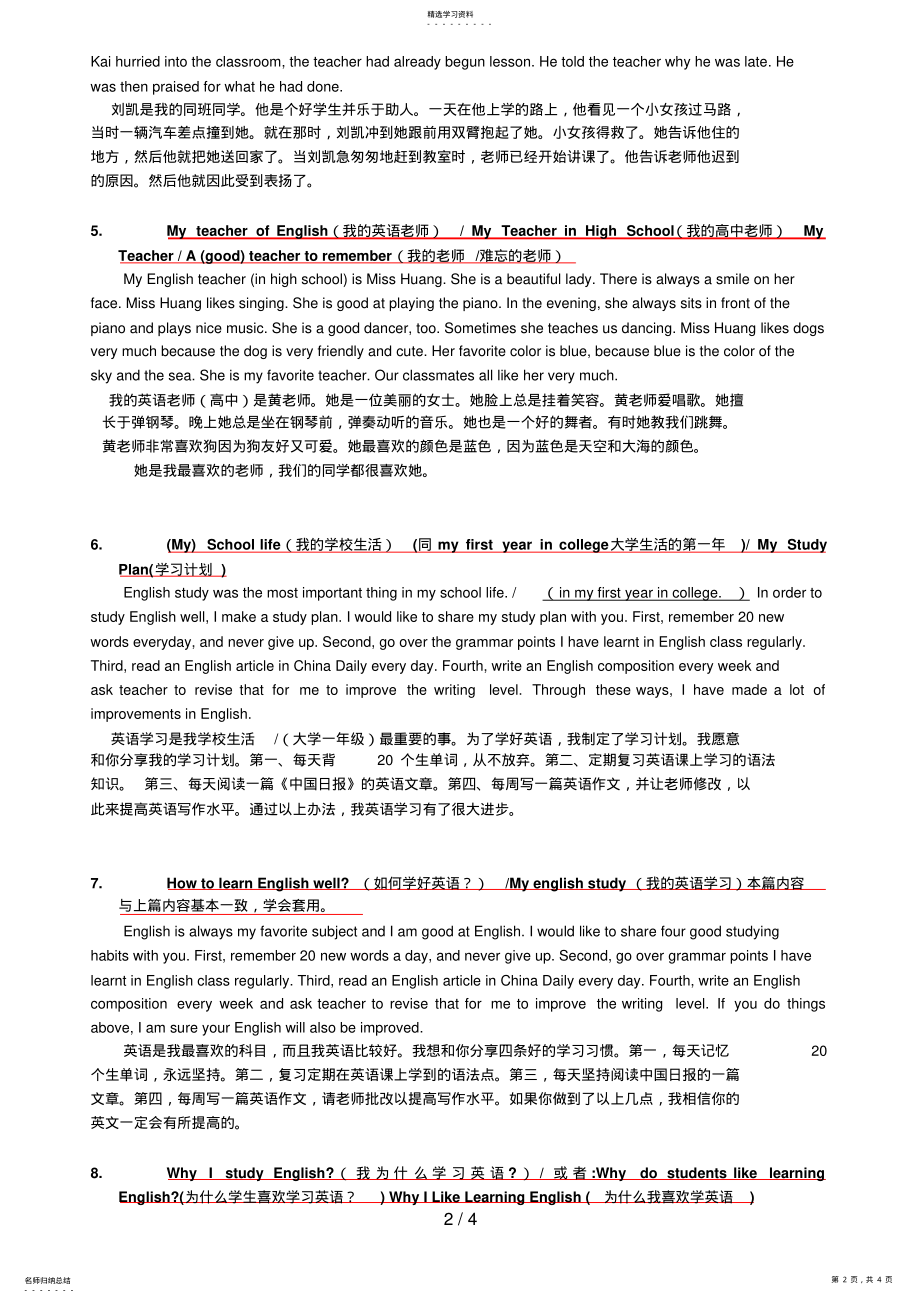 2022年月统考大学英语B写作 .pdf_第2页