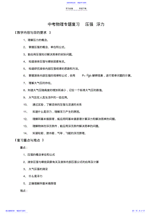 2022年《中考物理专题复习压强浮力》 .pdf