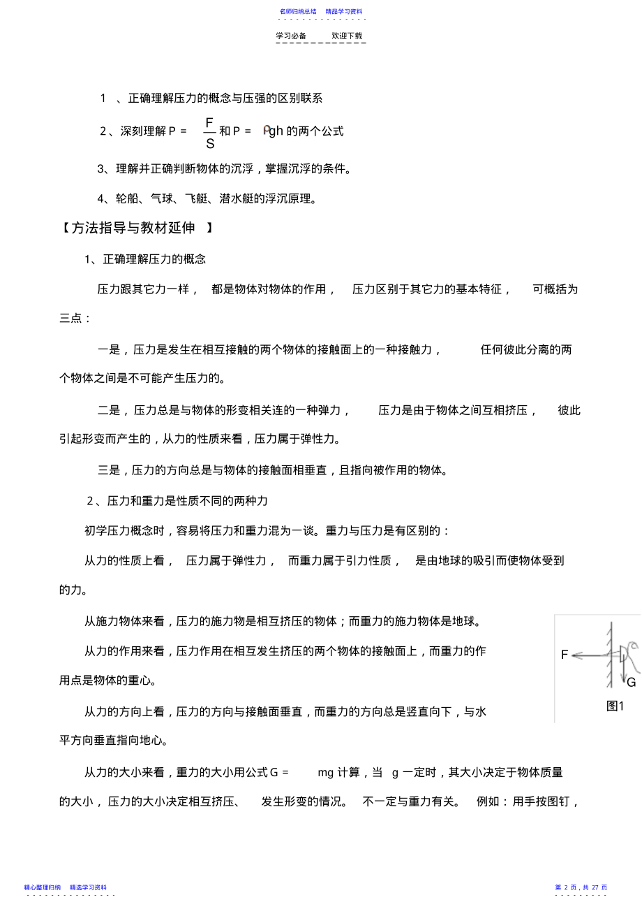 2022年《中考物理专题复习压强浮力》 .pdf_第2页