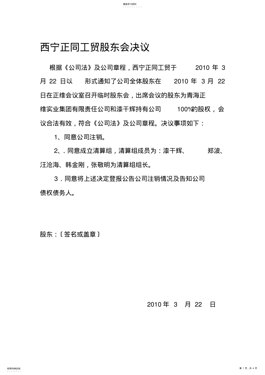 2022年有限公司注销股东会决议范文 .pdf_第1页