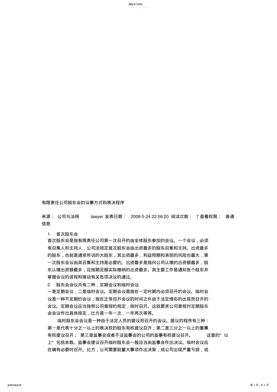 2022年有限公司注销股东会决议范文 .pdf_第2页