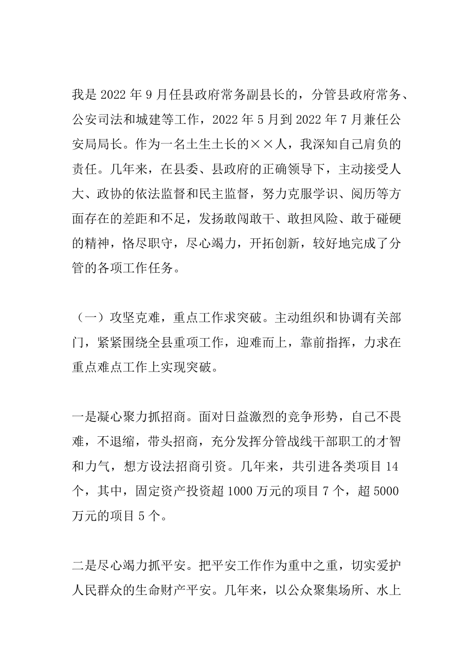 2022年人民政府常务副县长述职述廉报告.docx_第2页