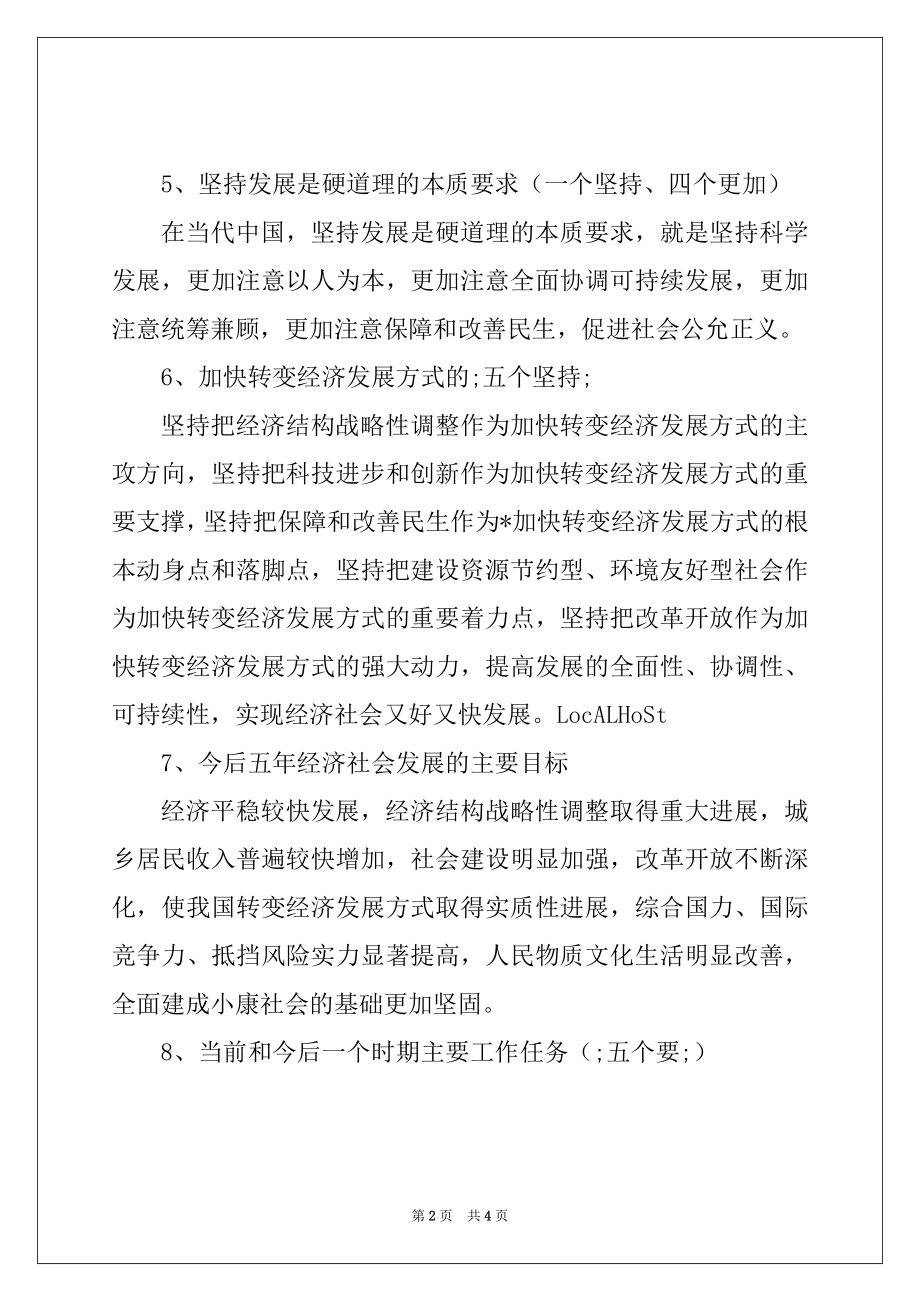 2022年十七届五中全会十大精神要点.docx_第2页