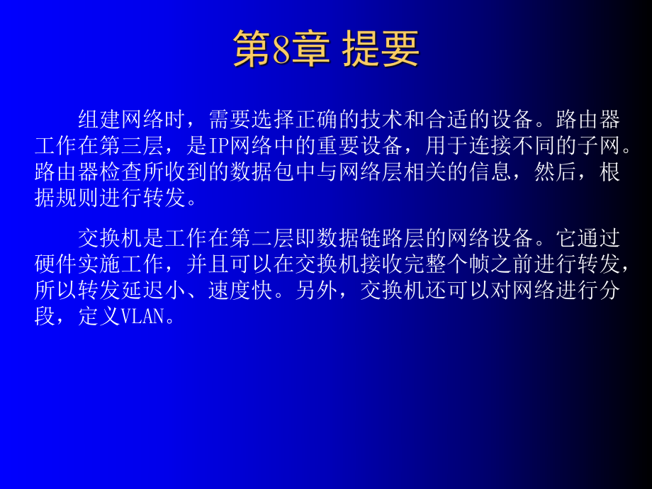 组网技术与配置2版.ppt_第2页