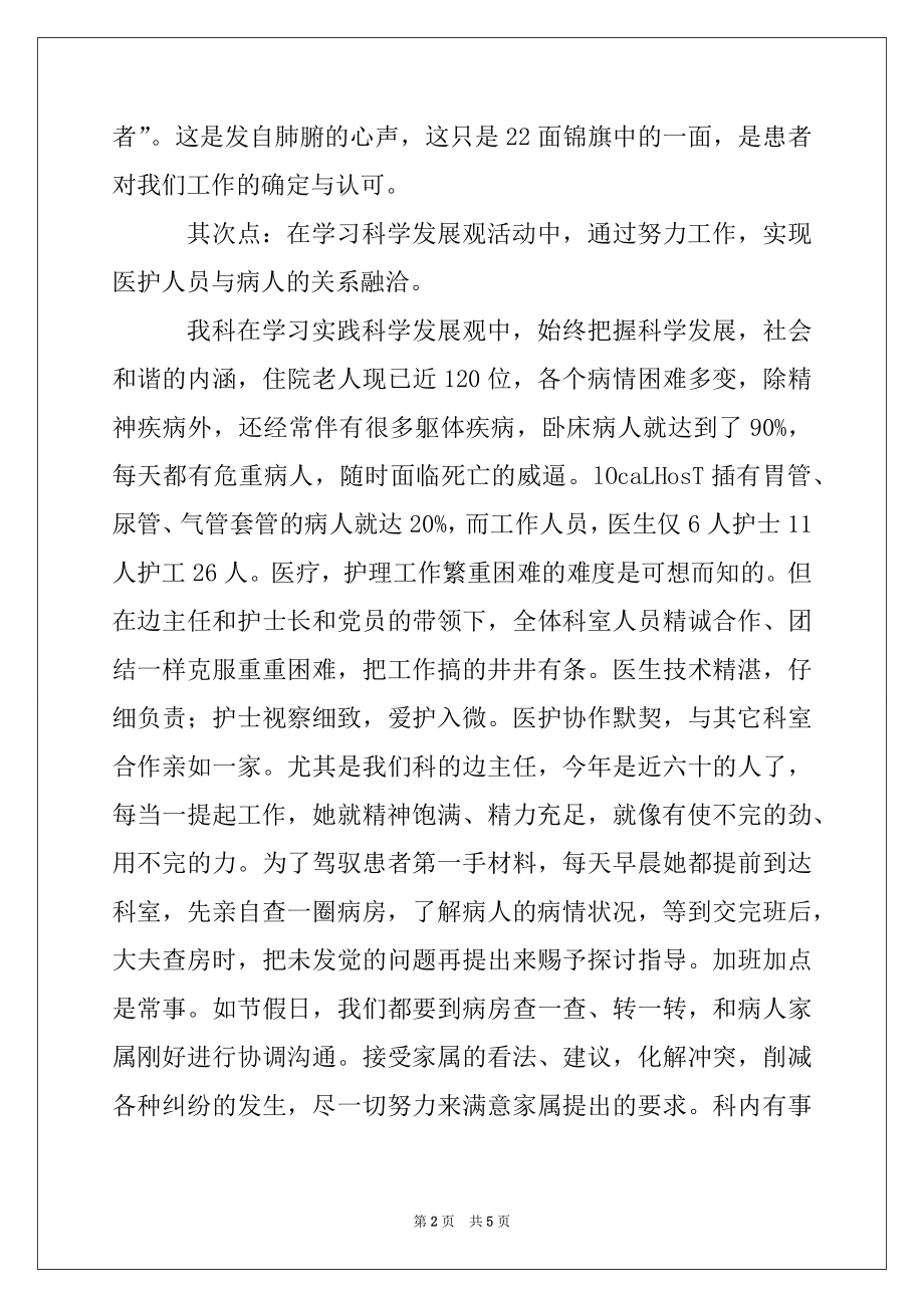 2022年医院老年科服务人民先进事迹材料.docx_第2页