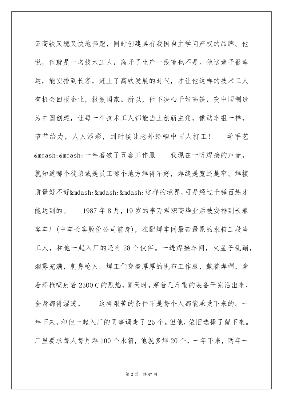 2022工匠精神事迹材料13篇.docx_第2页