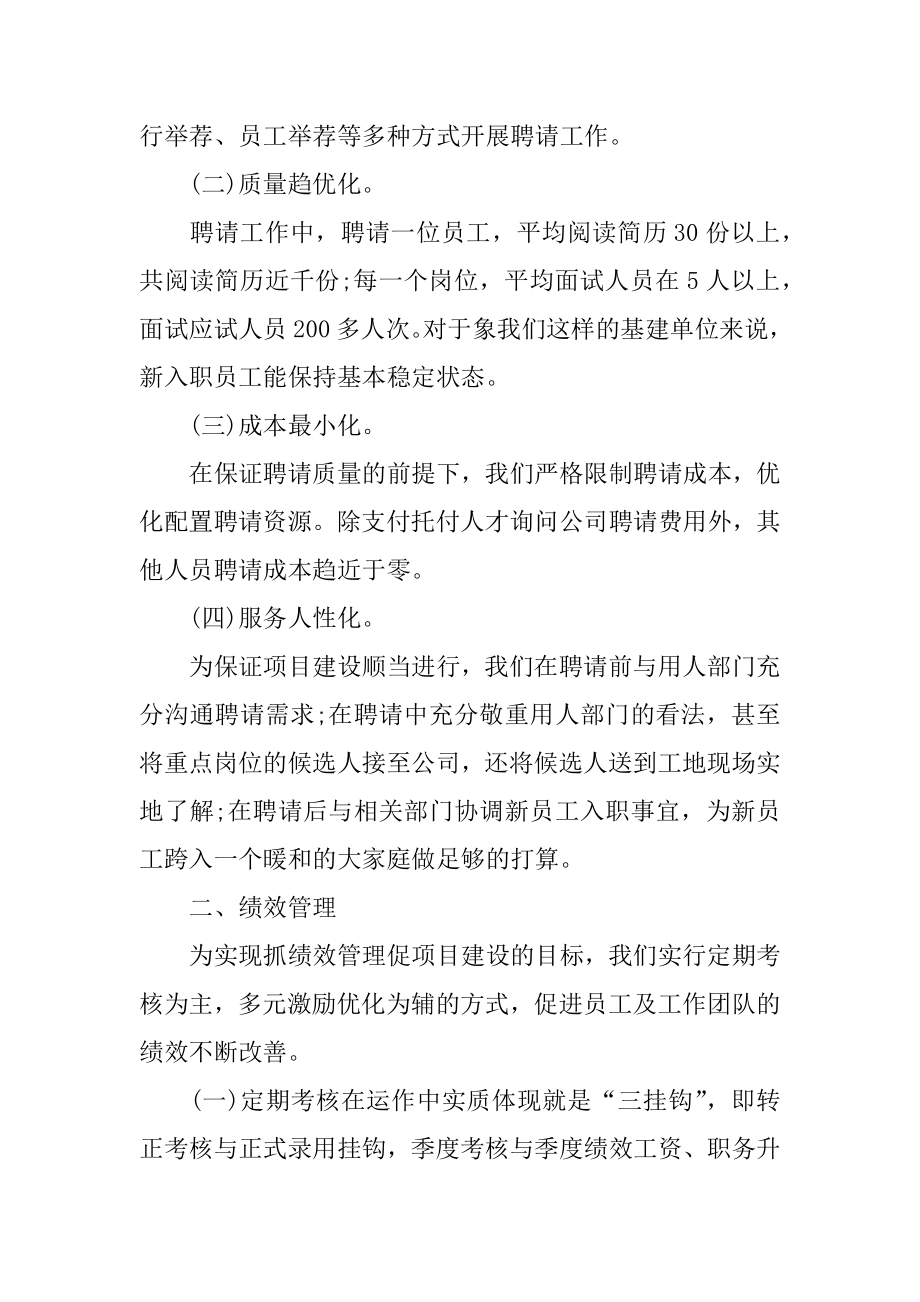 2022年人力资源管理半年工作总结报告.docx_第2页