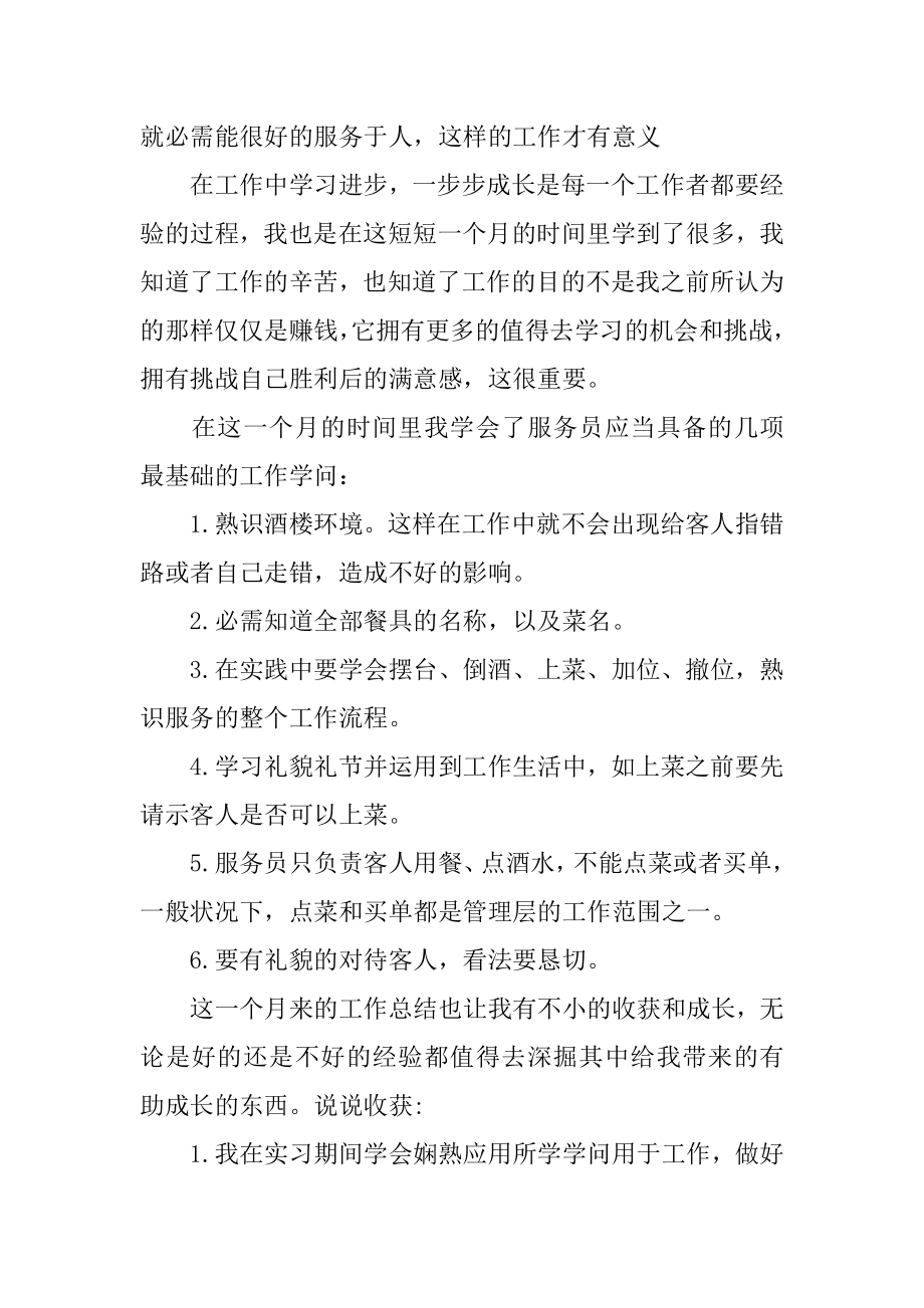 2022年假期实习工作总结报告.docx_第2页