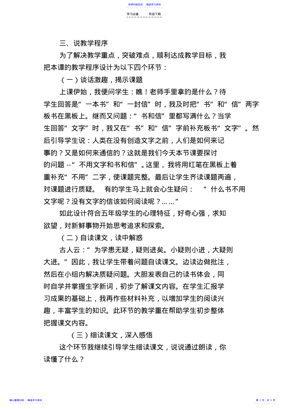 2022年《不用文字的书和信》说课稿 .pdf_第2页