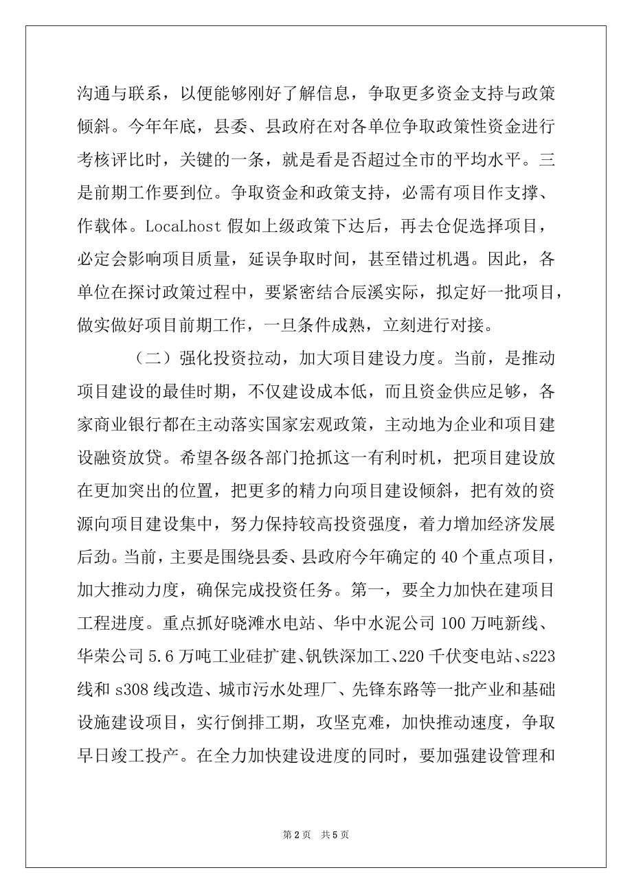 2022年在XX县上半年工作总结暨经济形势分析会议上的讲话范本.docx_第2页