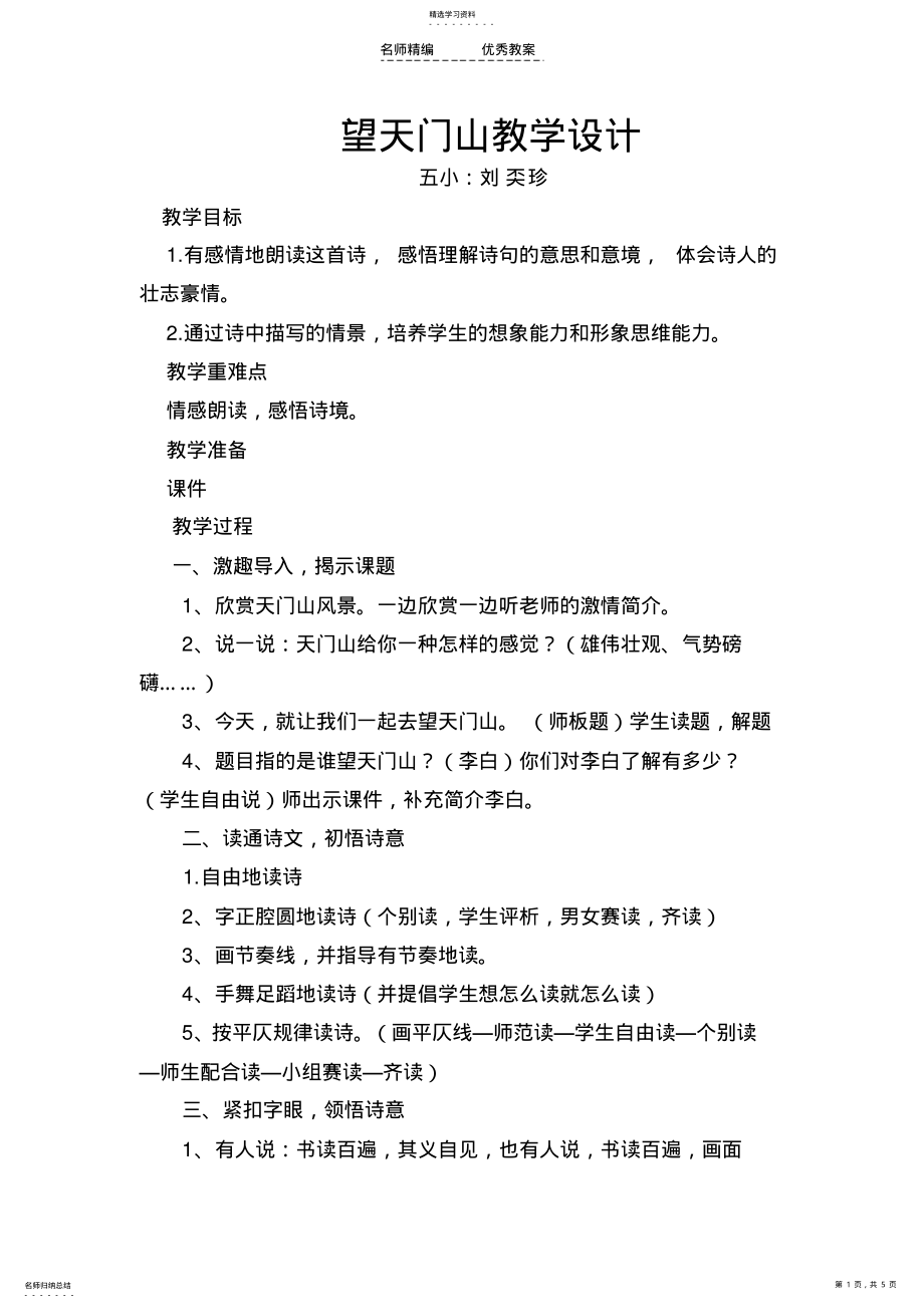 2022年望天门山教学设计 .pdf_第1页