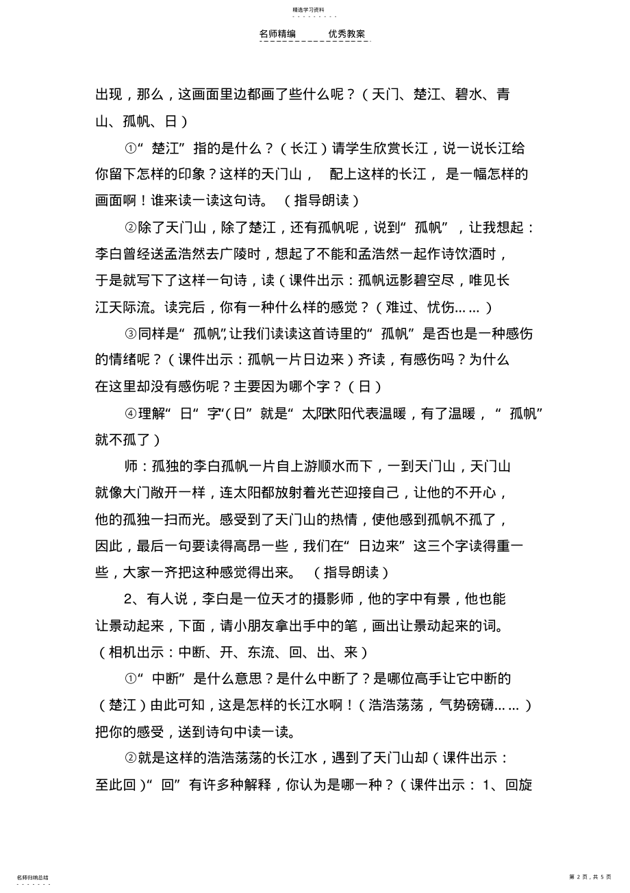 2022年望天门山教学设计 .pdf_第2页