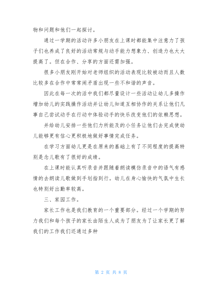 幼儿园教师考核个人总结.doc_第2页