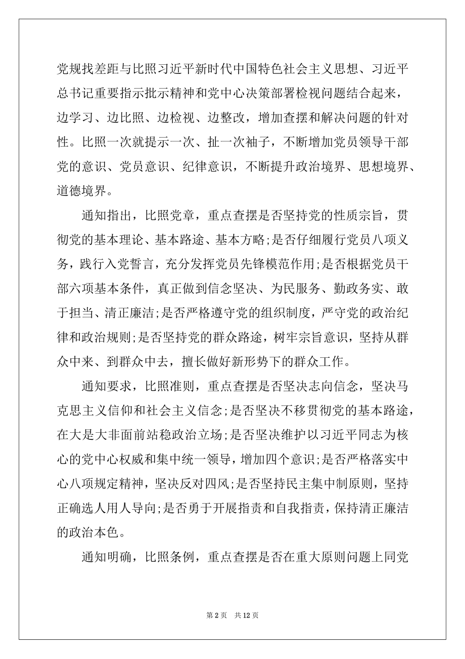 2022年“不忘初心、牢记使命”主题教育查问题找差距10篇.docx_第2页