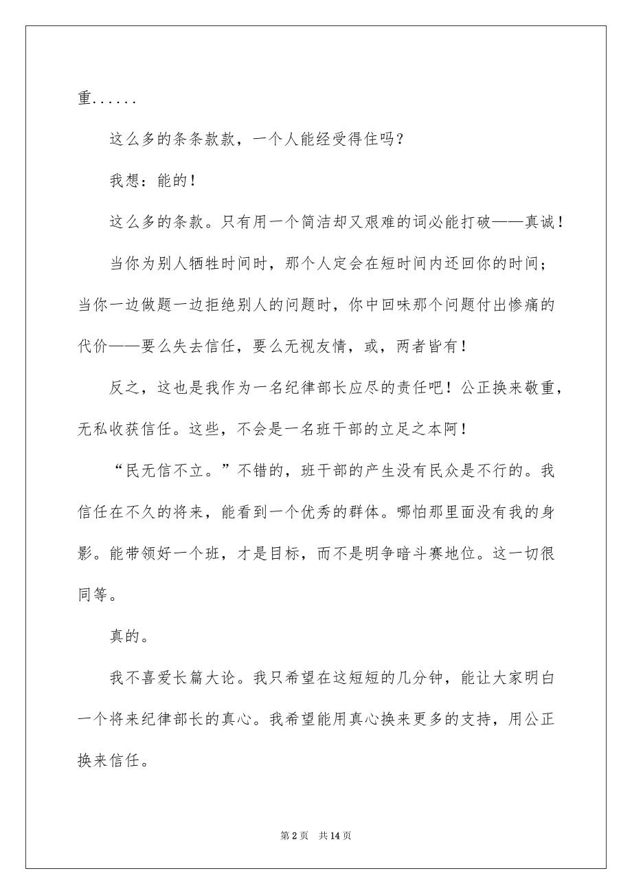 2022大学竞选班干部的演讲稿范文.docx_第2页