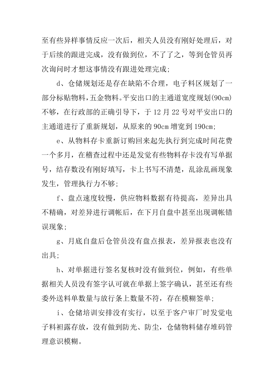 2022年仓管员半年工作总结报告(3).docx_第2页