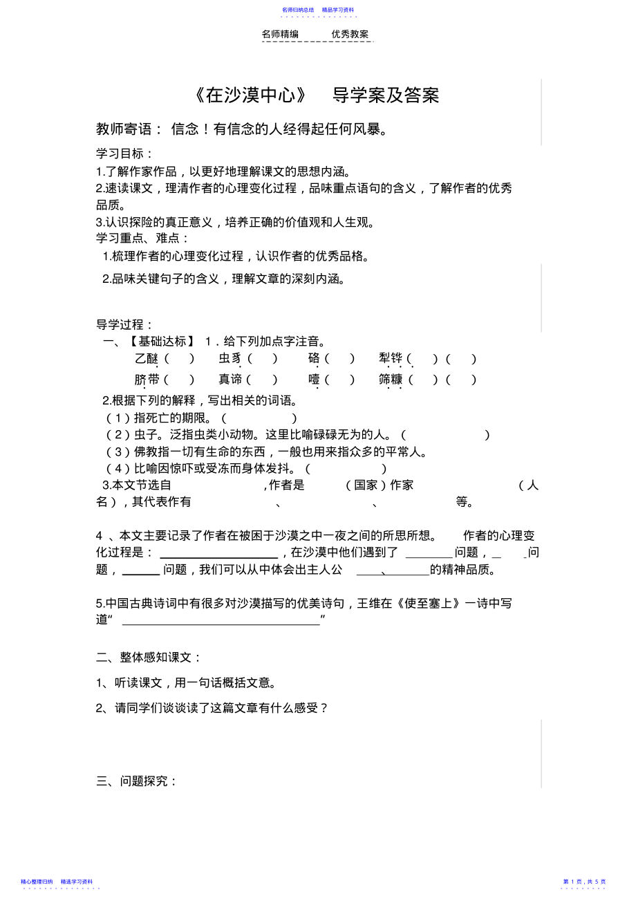 2022年《在沙漠中心》导学案及答案 .pdf_第1页