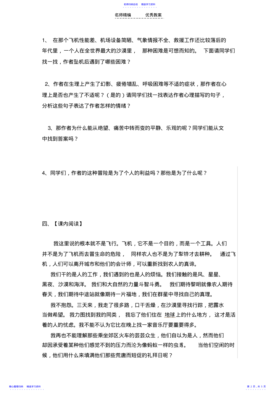 2022年《在沙漠中心》导学案及答案 .pdf_第2页